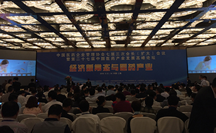 第二十七屆中國(guó)醫(yī)藥產(chǎn)業(yè)發(fā)展高峰論壇