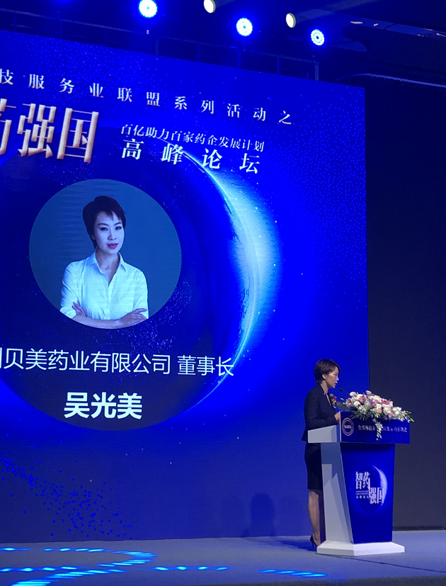 貝美藥業(yè)董事長(zhǎng)在智藥強(qiáng)國(guó)論壇上發(fā)表精彩演講
