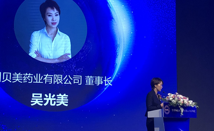 貝美藥業(yè)董事長在智藥強(qiáng)國論壇上發(fā)表精彩演講