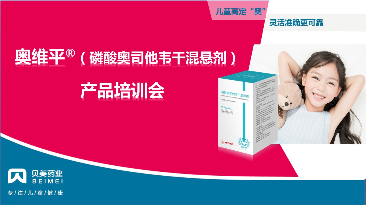 奧維平?全國產(chǎn)品培訓會會議