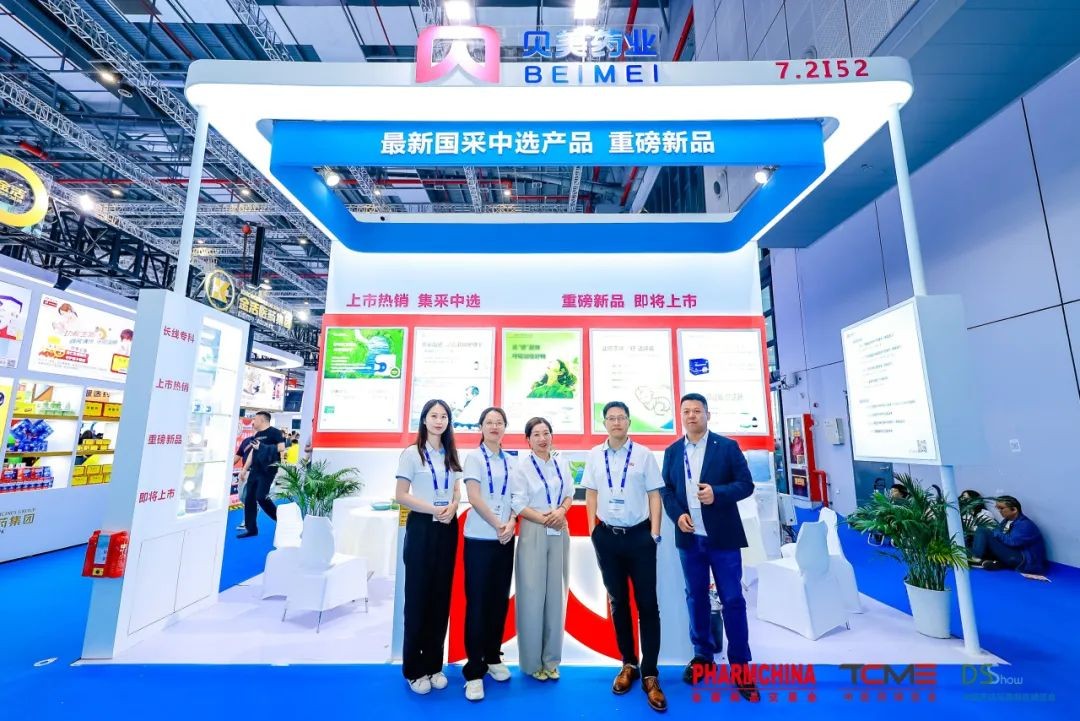 貝美藥業(yè)亮相第88屆全國藥品交易會，共襄醫(yī)藥健康產(chǎn)業(yè)盛舉！