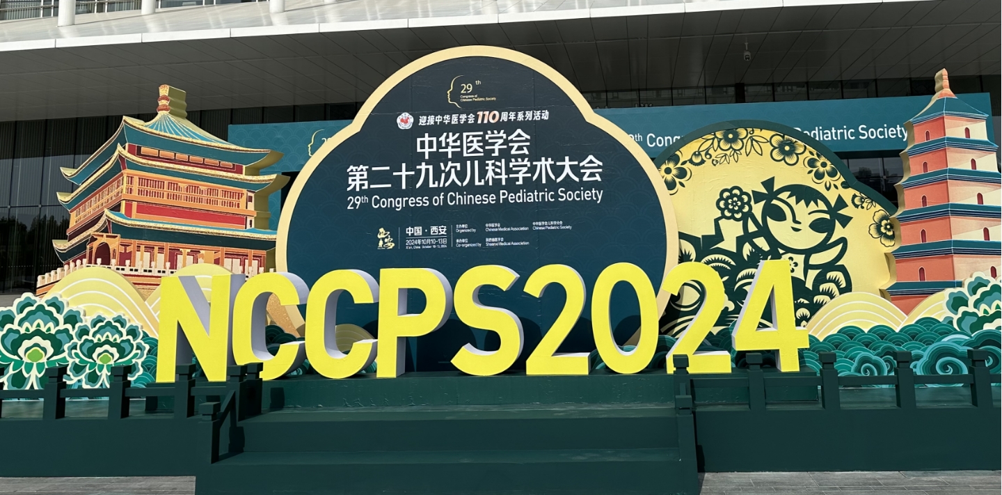 貝美藥業(yè)出席第二十九次全國兒科學術(shù)大會
