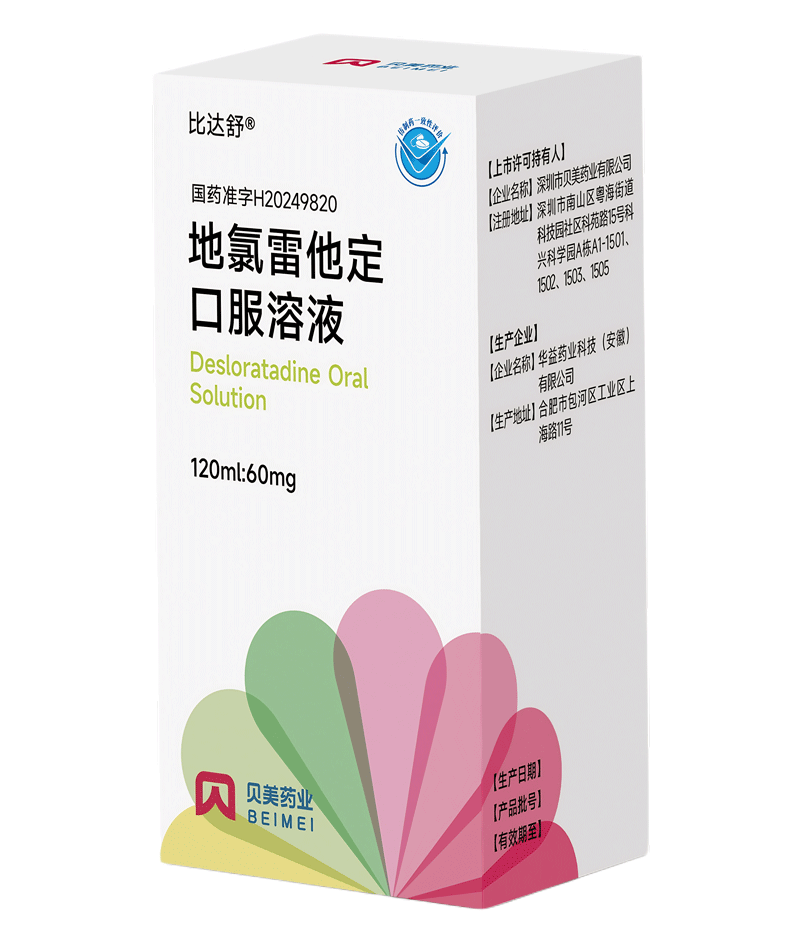 地氯雷他定口服溶液——比達舒?