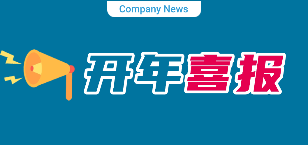 貝美藥業(yè)成功通過(guò)2024年度廣東省工程技術(shù)研究中心認(rèn)定